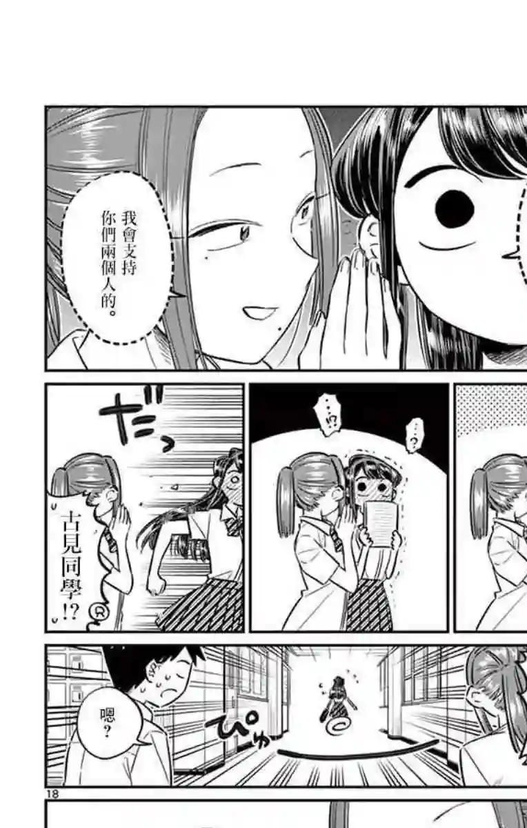 古见同学有交流障碍症第58话 稍微有点苦涩的心情。