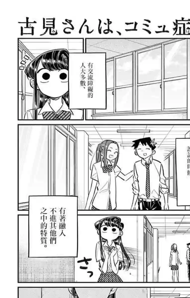 古见同学有交流障碍症第58话 稍微有点苦涩的心情。