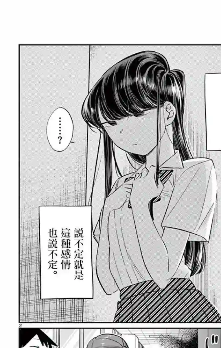 古见同学有交流障碍症第58话 稍微有点苦涩的心情。