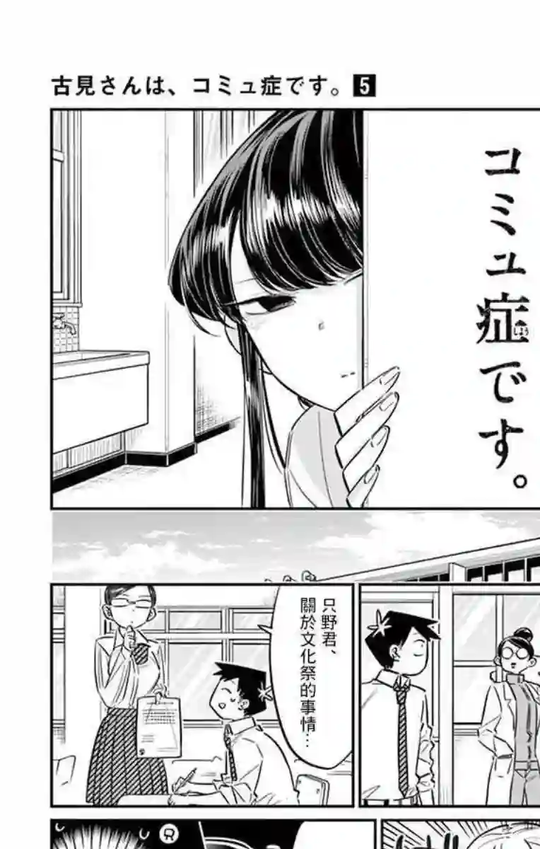 古见同学有交流障碍症第58话 稍微有点苦涩的心情。