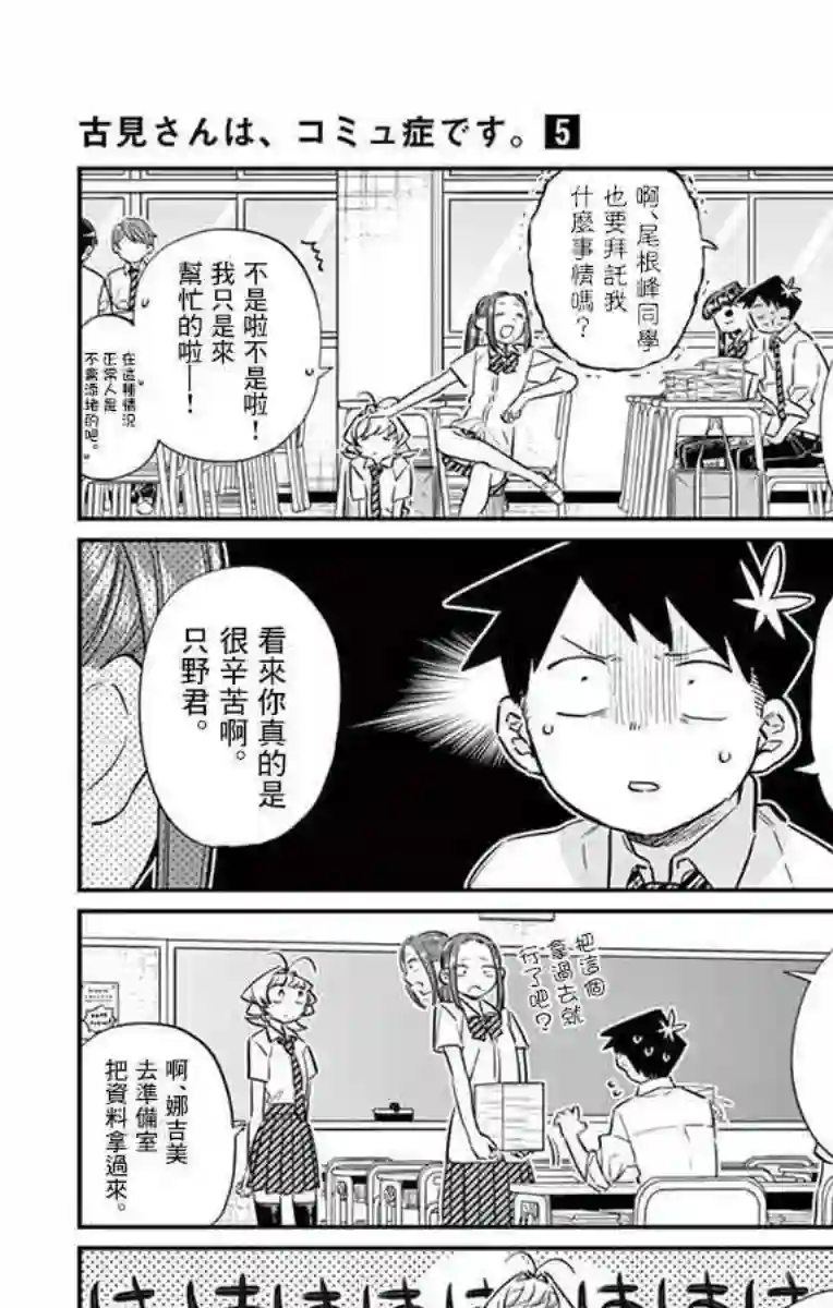 古见同学有交流障碍症第58话 稍微有点苦涩的心情。