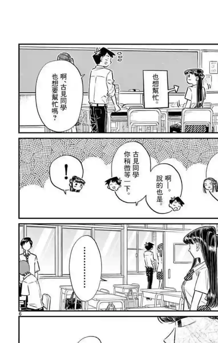 古见同学有交流障碍症第58话 稍微有点苦涩的心情。