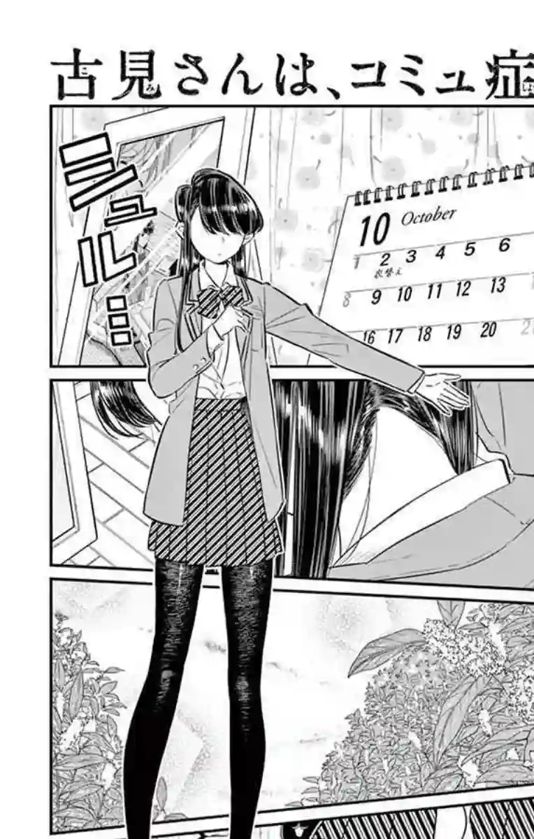 古见同学有交流障碍症第59话 台风