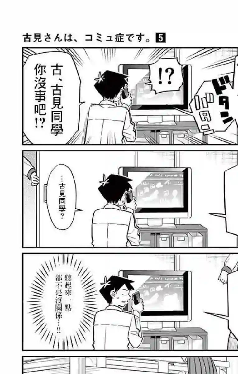 古见同学有交流障碍症第59话 台风