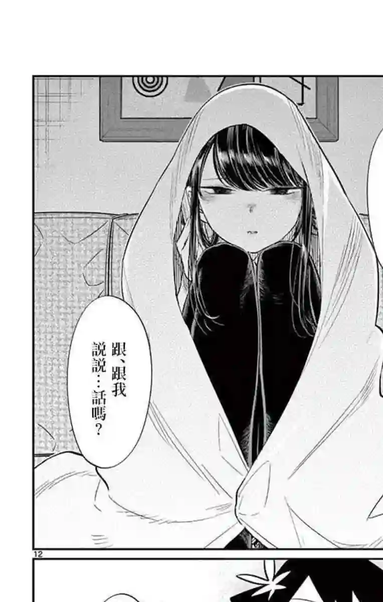 古见同学有交流障碍症第59话 台风