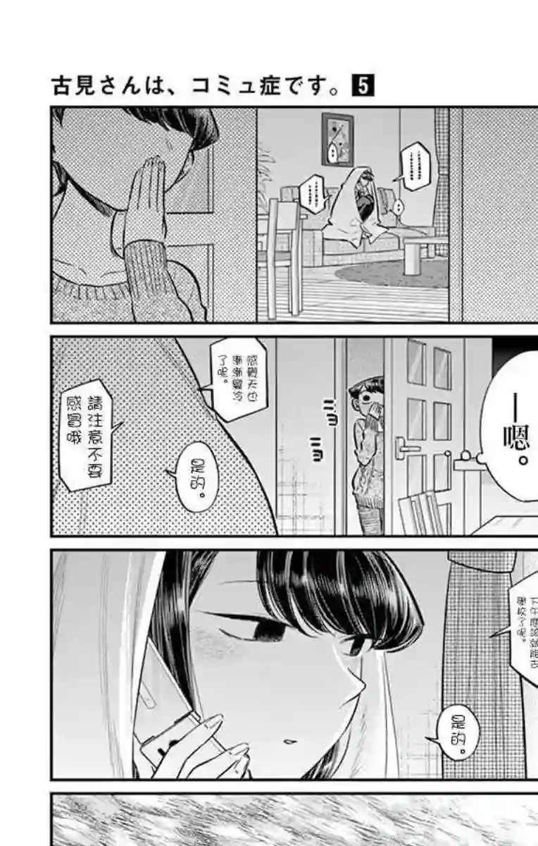 古见同学有交流障碍症第59话 台风