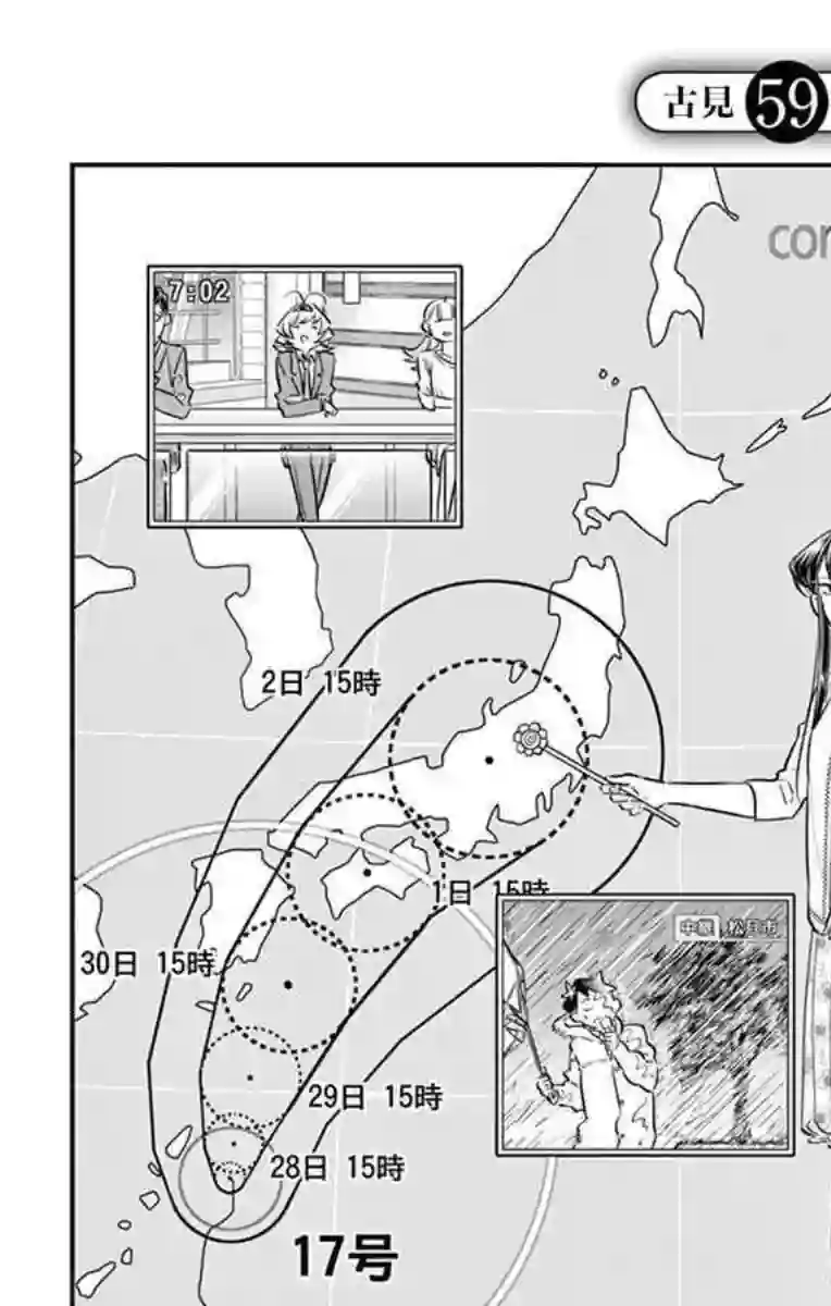 古见同学有交流障碍症第59话 台风