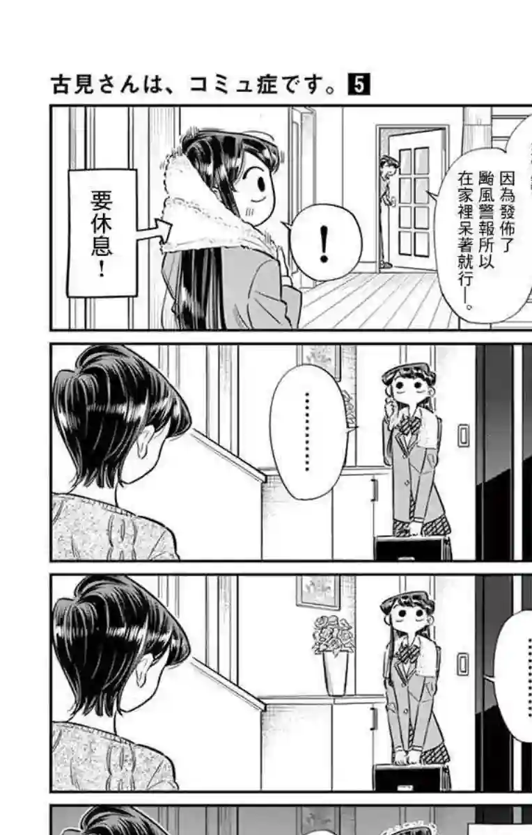 古见同学有交流障碍症第59话 台风