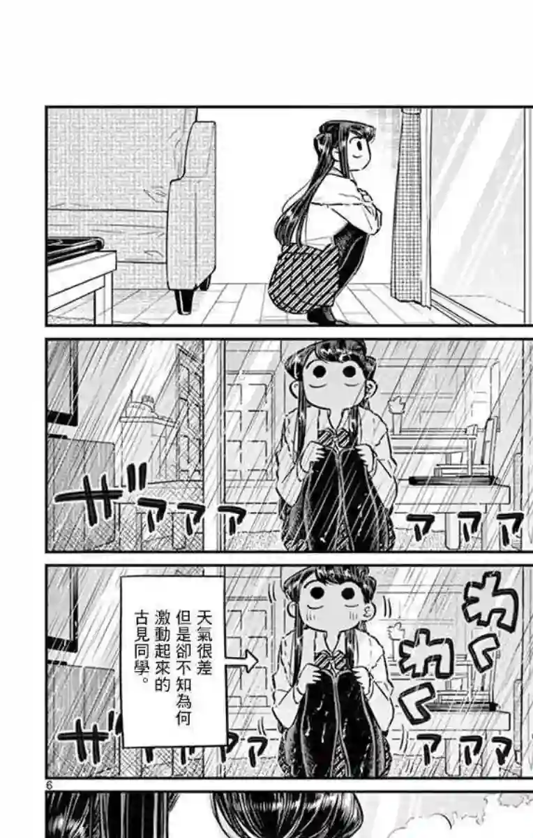 古见同学有交流障碍症第59话 台风