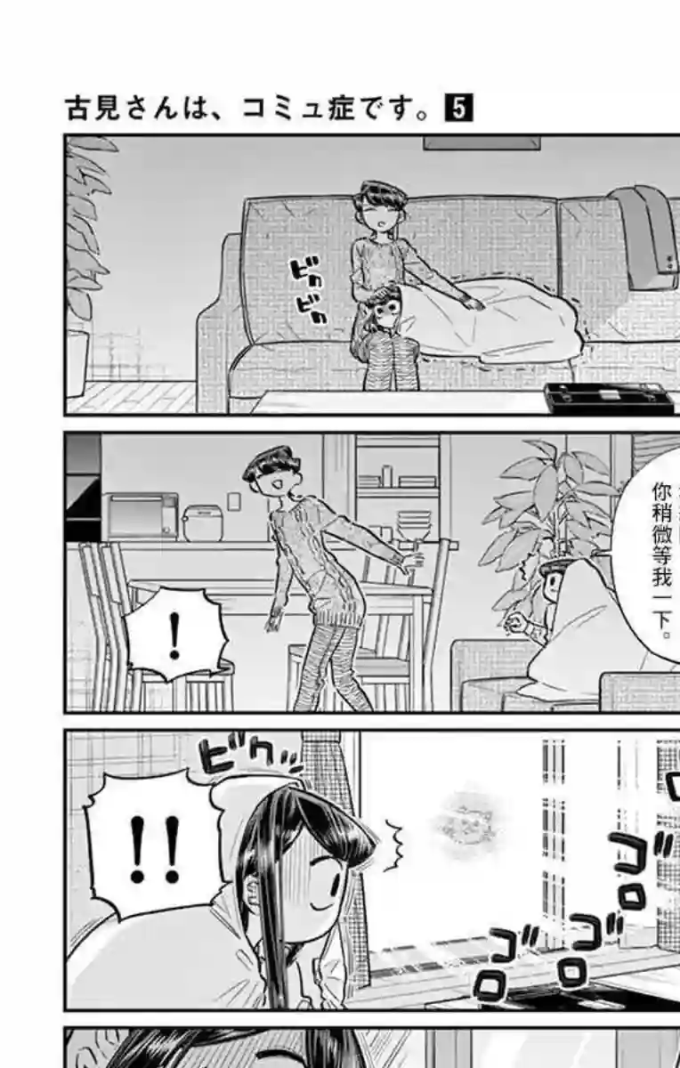 古见同学有交流障碍症第59话 台风