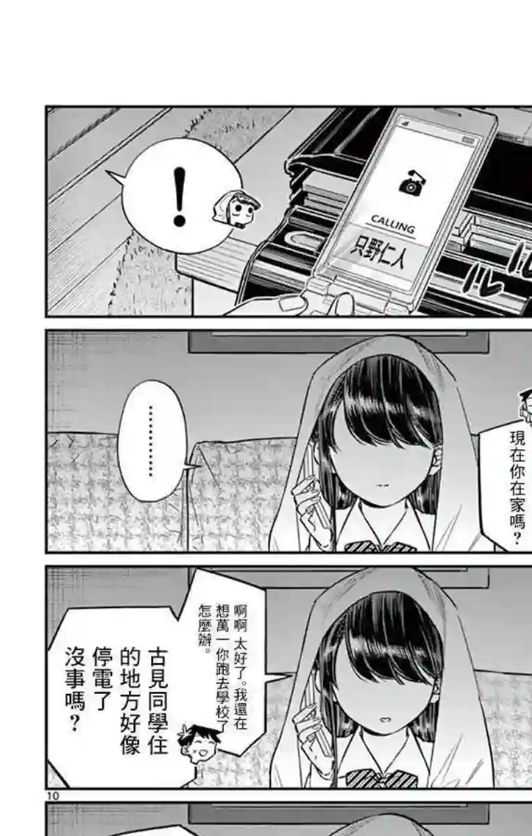 古见同学有交流障碍症第59话 台风