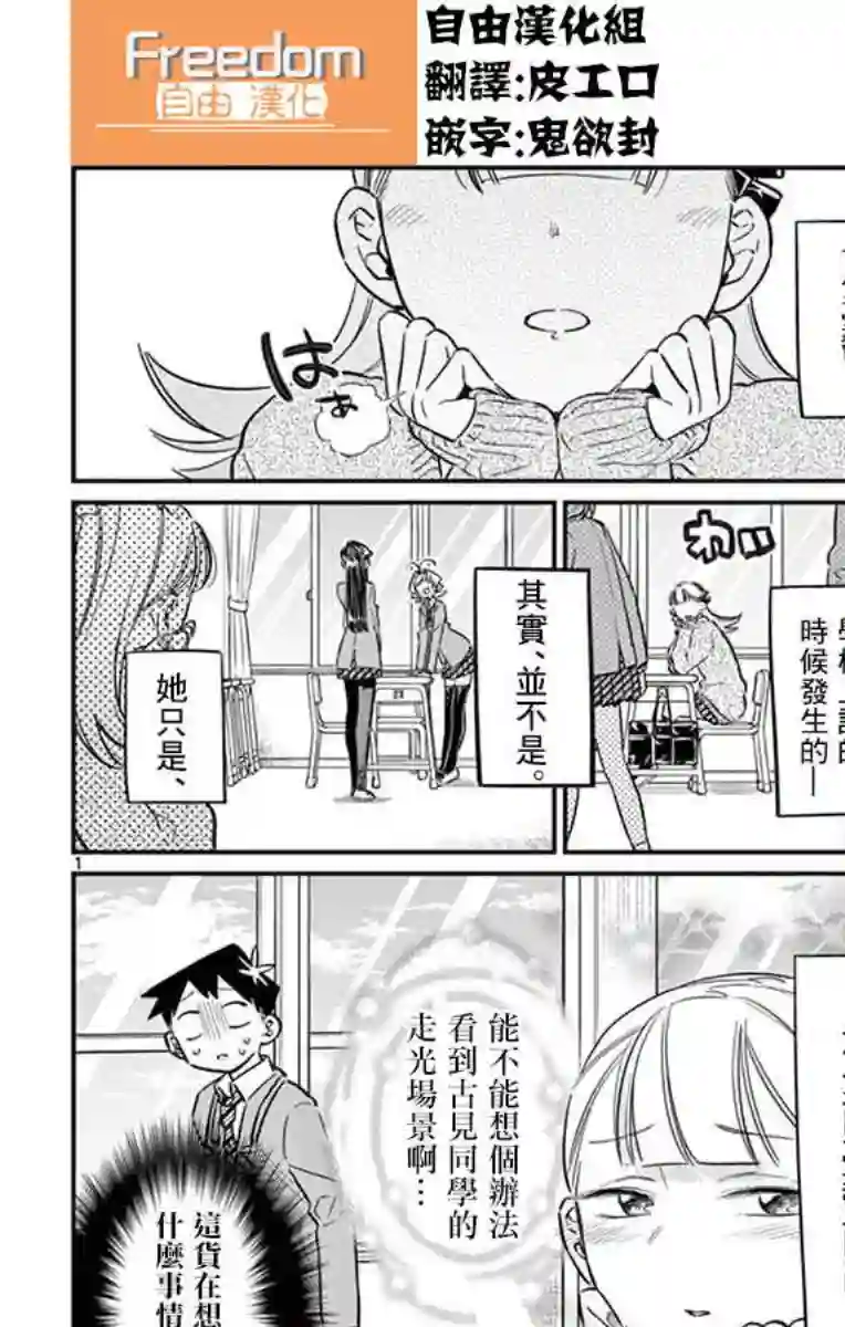 古见同学有交流障碍症第60话 台风刚过。