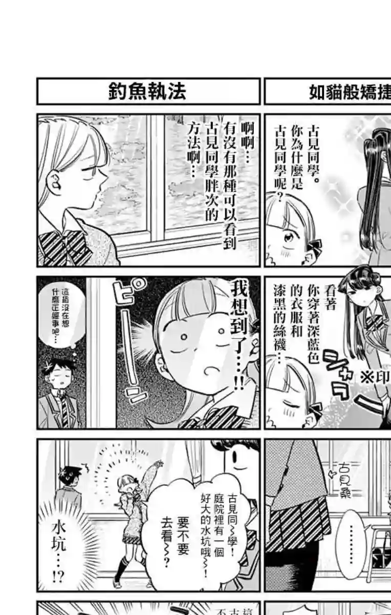 古见同学有交流障碍症第60话 台风刚过。