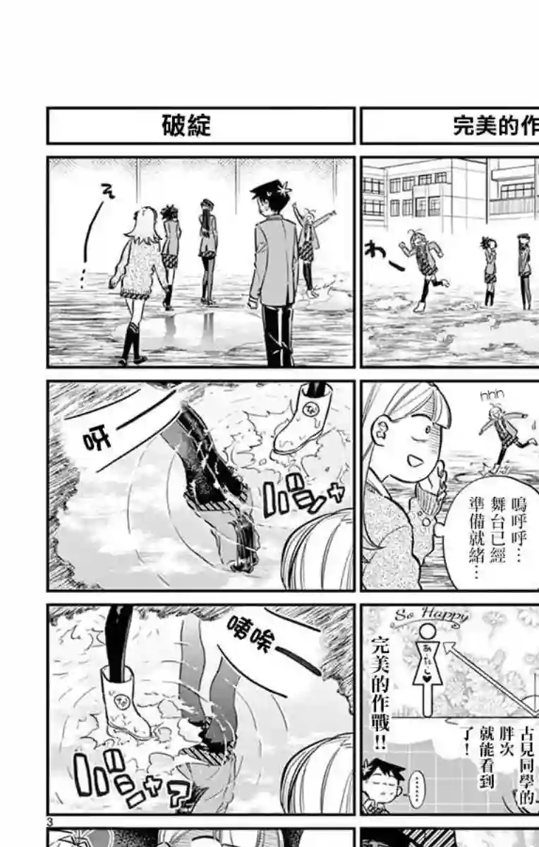 古见同学有交流障碍症第60话 台风刚过。