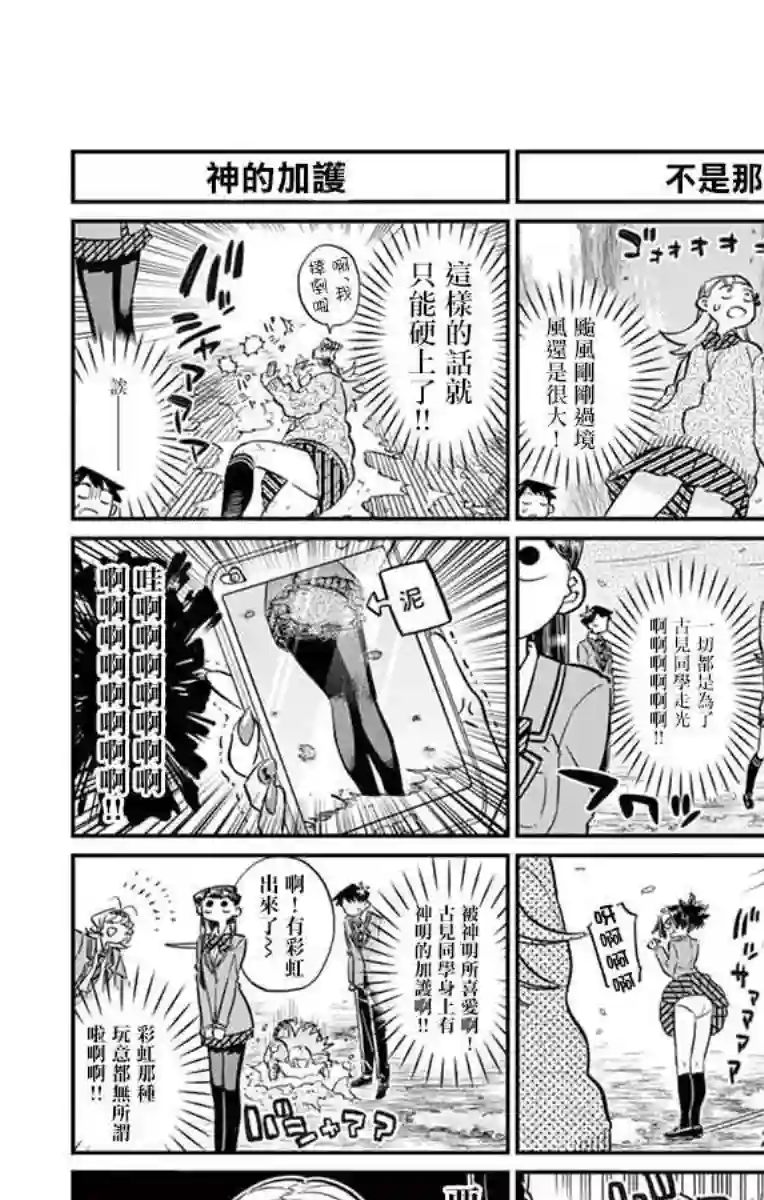 古见同学有交流障碍症第60话 台风刚过。