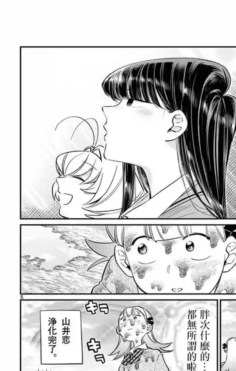 古见同学有交流障碍症第60话 台风刚过。