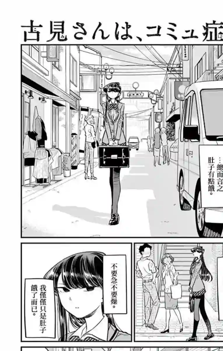 古见同学有交流障碍症第61话 大家的美食