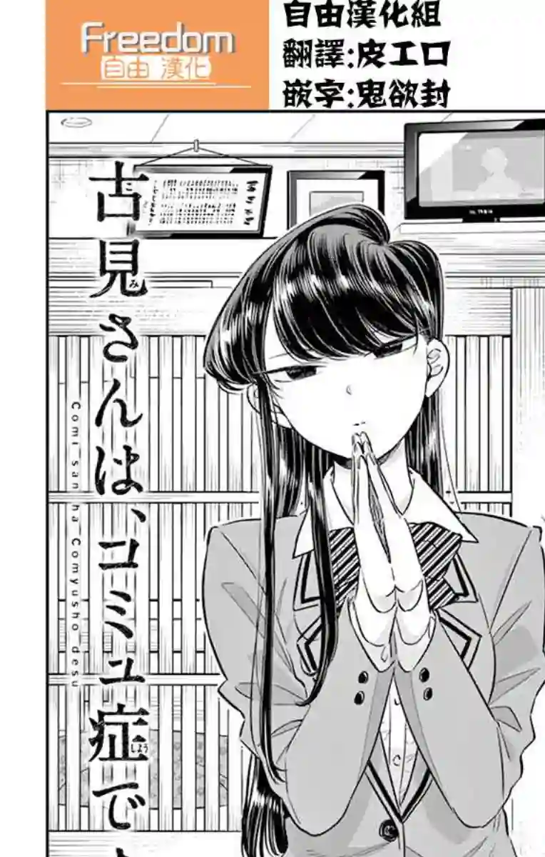 古见同学有交流障碍症第61话 大家的美食