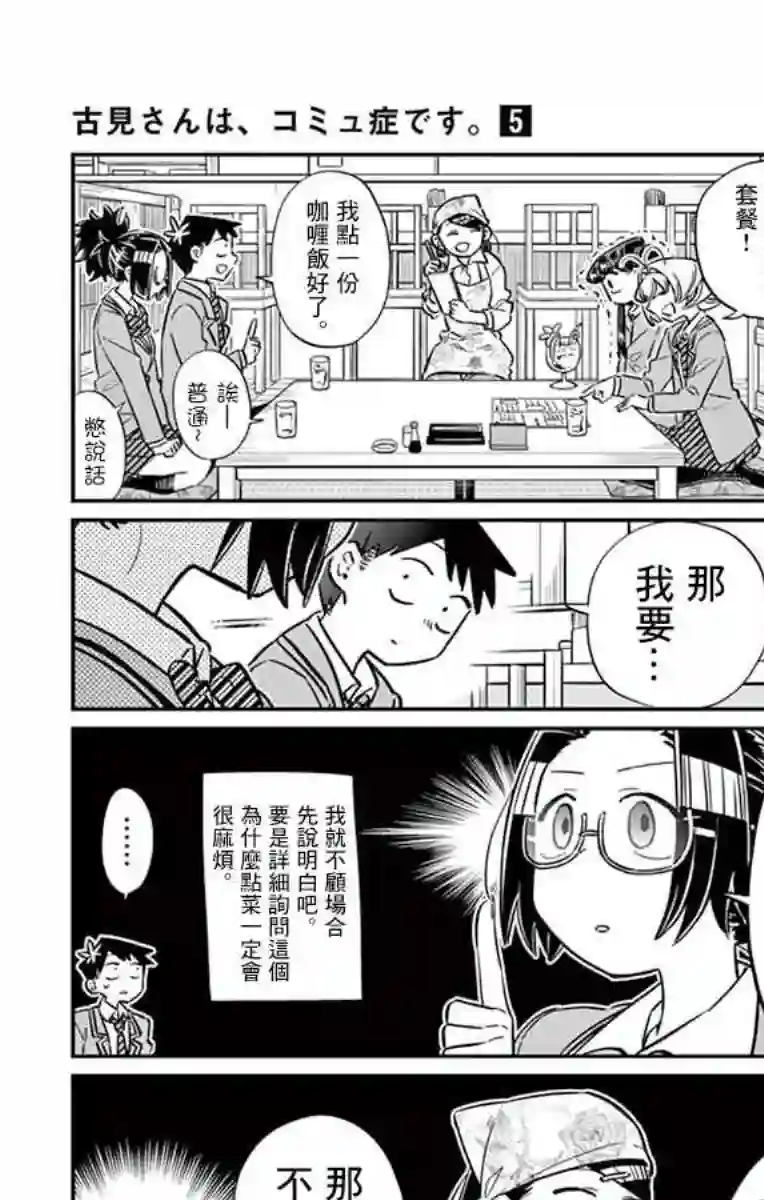 古见同学有交流障碍症第61话 大家的美食