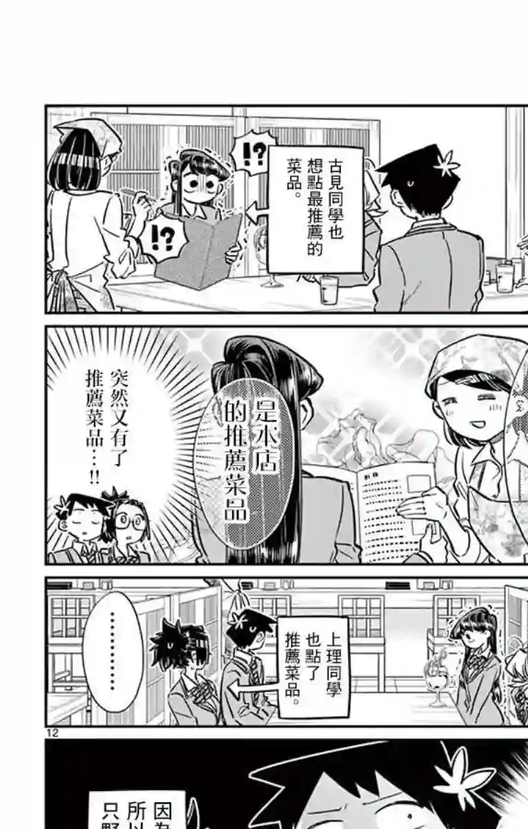 古见同学有交流障碍症第61话 大家的美食