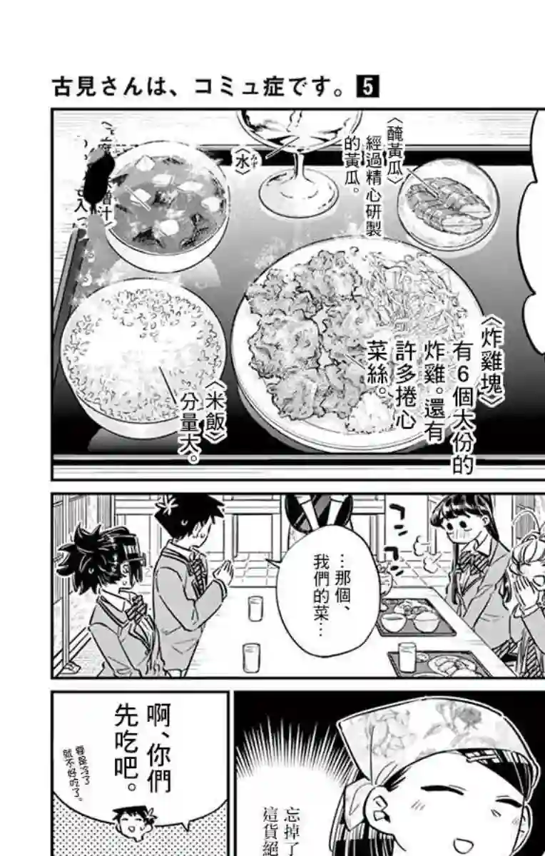 古见同学有交流障碍症第61话 大家的美食
