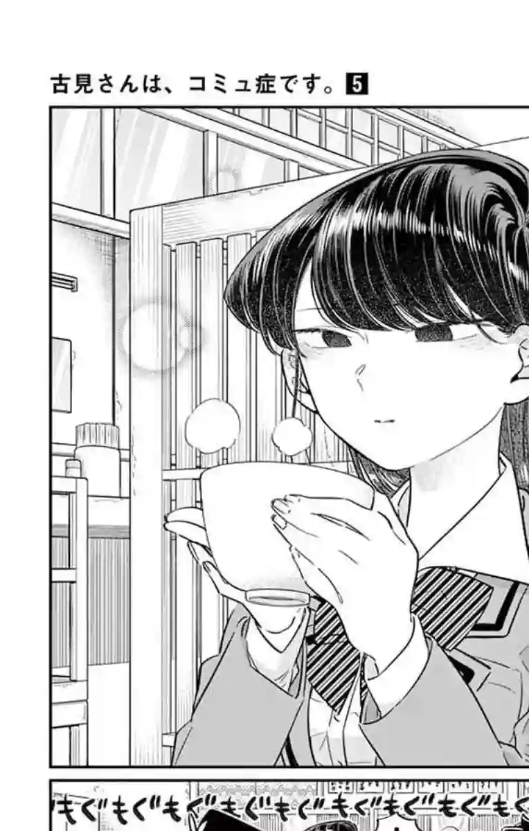 古见同学有交流障碍症第61话 大家的美食