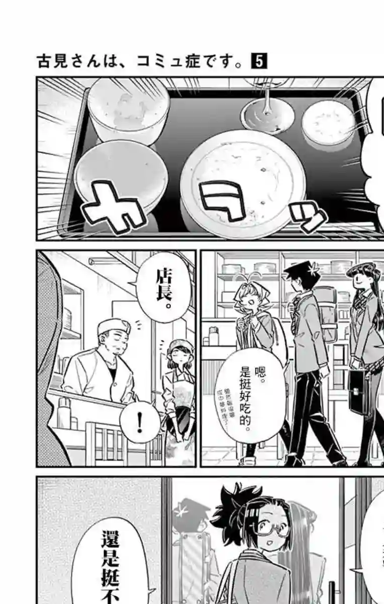 古见同学有交流障碍症第61话 大家的美食