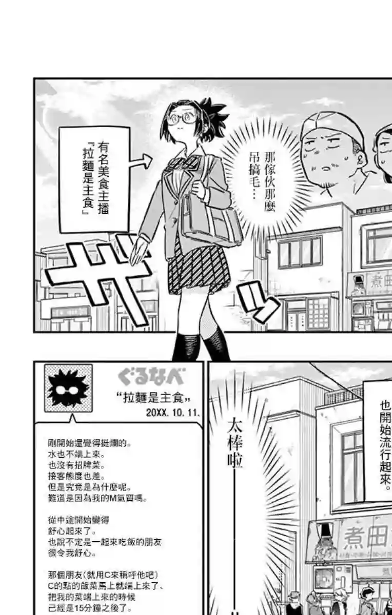 古见同学有交流障碍症第61话 大家的美食