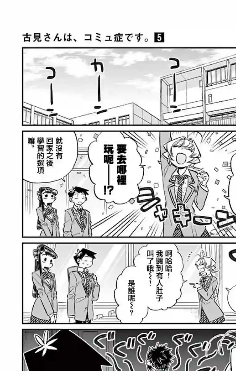 古见同学有交流障碍症第61话 大家的美食