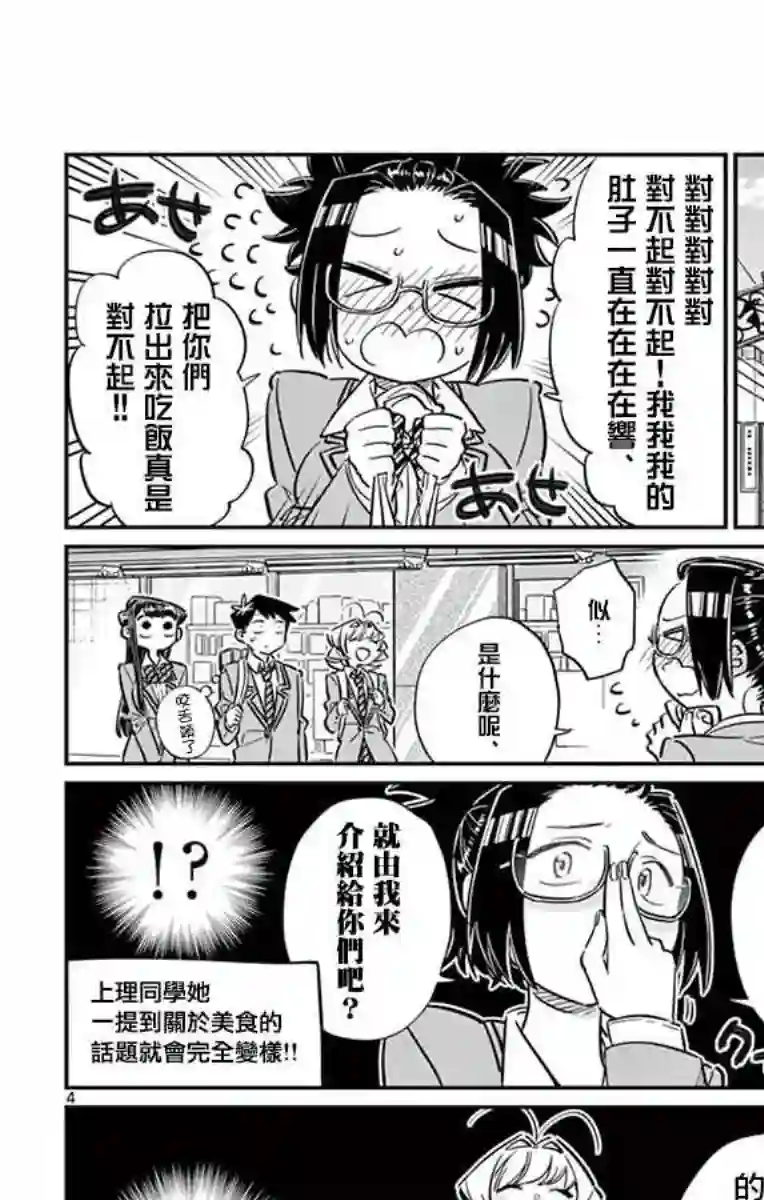 古见同学有交流障碍症第61话 大家的美食