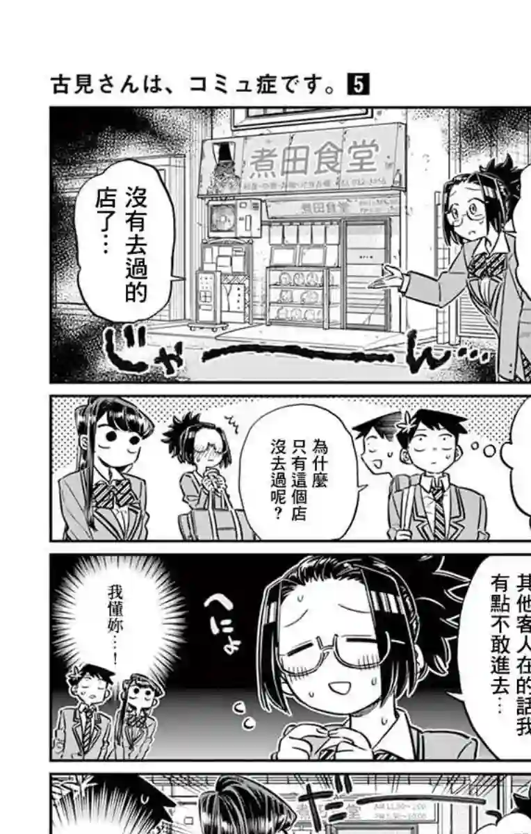 古见同学有交流障碍症第61话 大家的美食