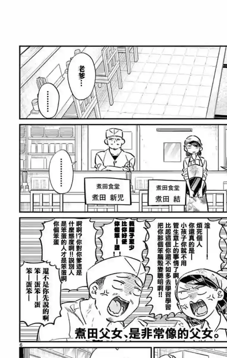 古见同学有交流障碍症第61话 大家的美食