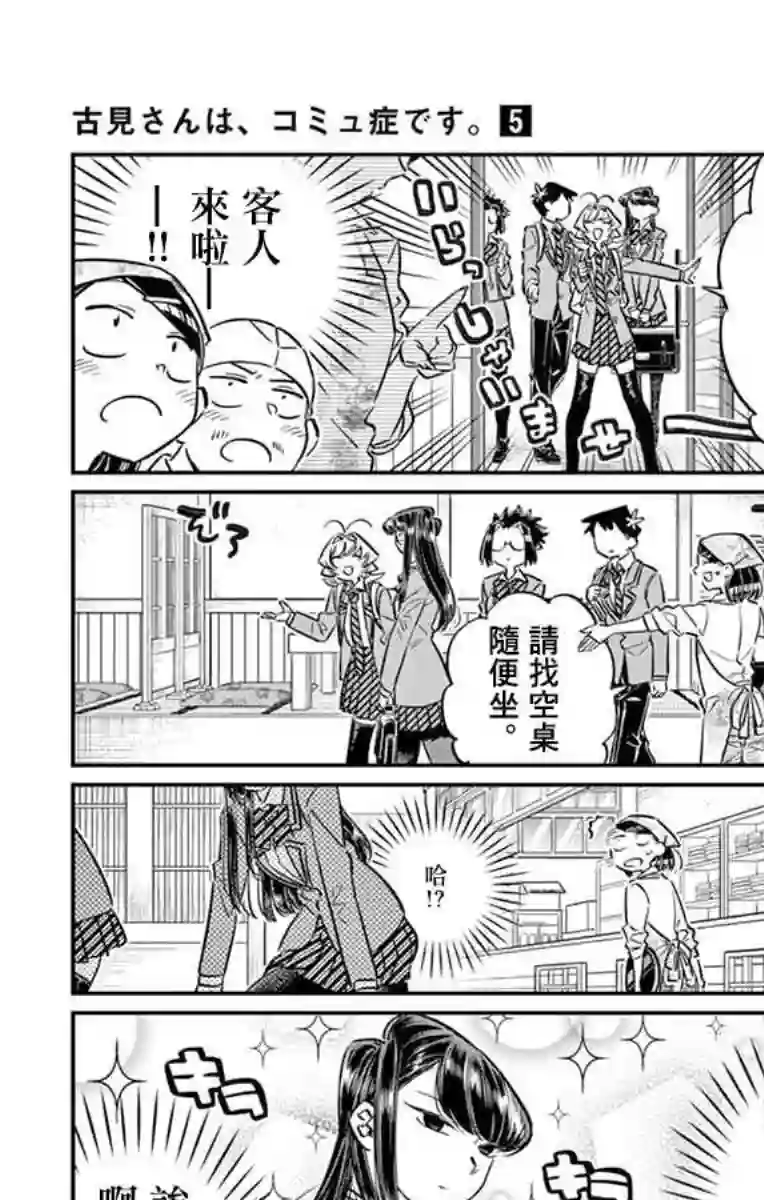 古见同学有交流障碍症第61话 大家的美食