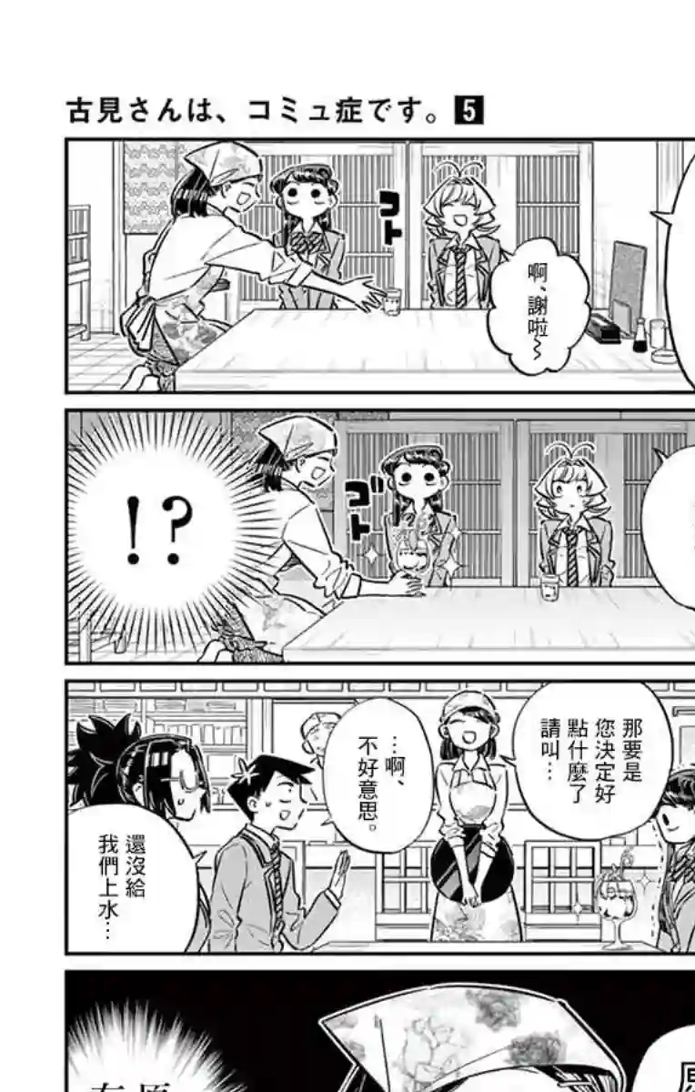 古见同学有交流障碍症第61话 大家的美食