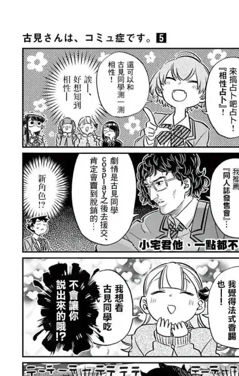 古见同学有交流障碍症第62话 文化祭要出什么东西。