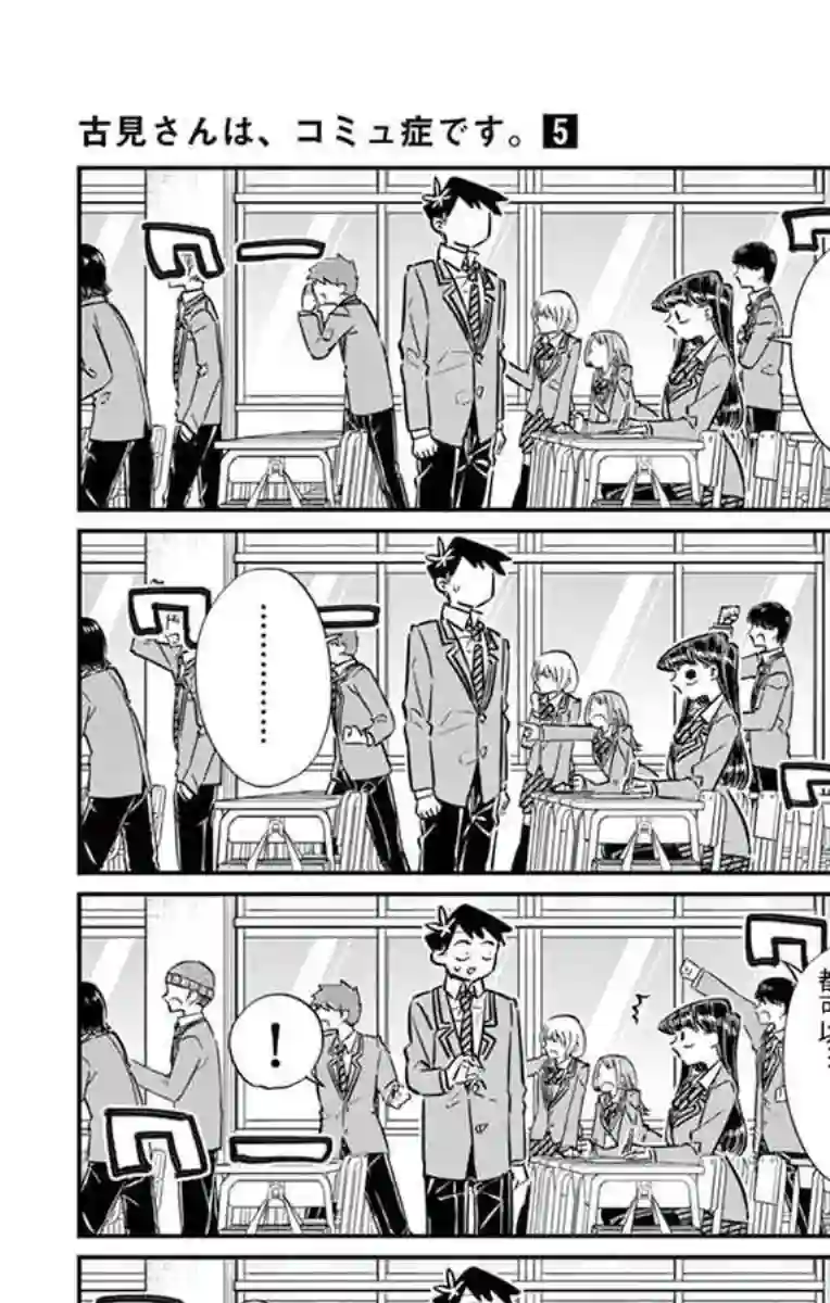 古见同学有交流障碍症第62话 文化祭要出什么东西。