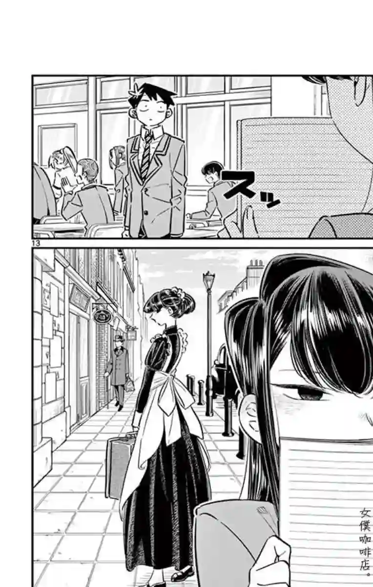 古见同学有交流障碍症第62话 文化祭要出什么东西。