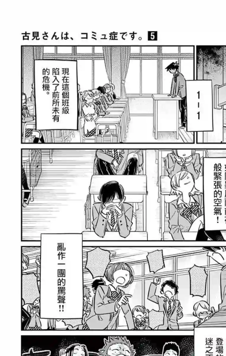 古见同学有交流障碍症第62话 文化祭要出什么东西。