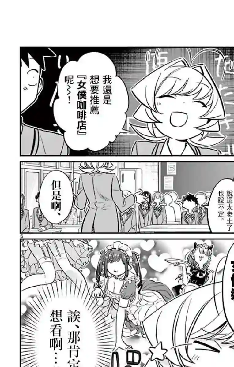 古见同学有交流障碍症第62话 文化祭要出什么东西。