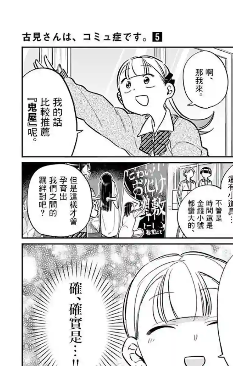 古见同学有交流障碍症第62话 文化祭要出什么东西。