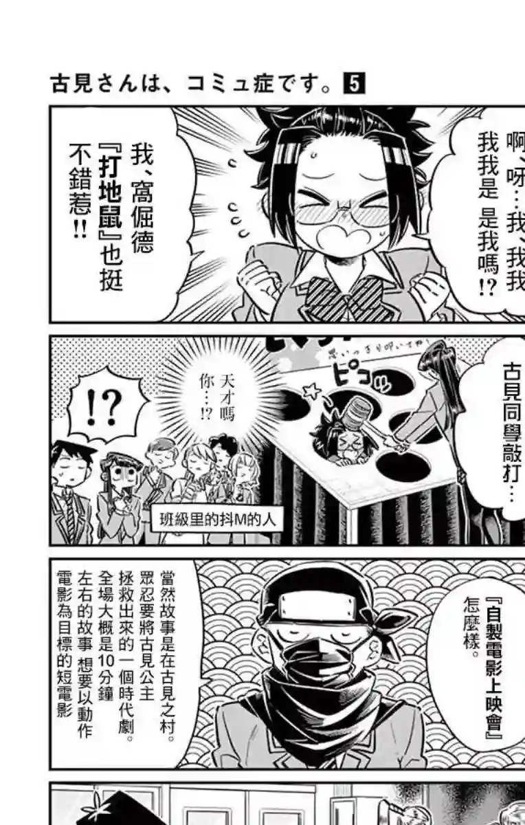 古见同学有交流障碍症第62话 文化祭要出什么东西。