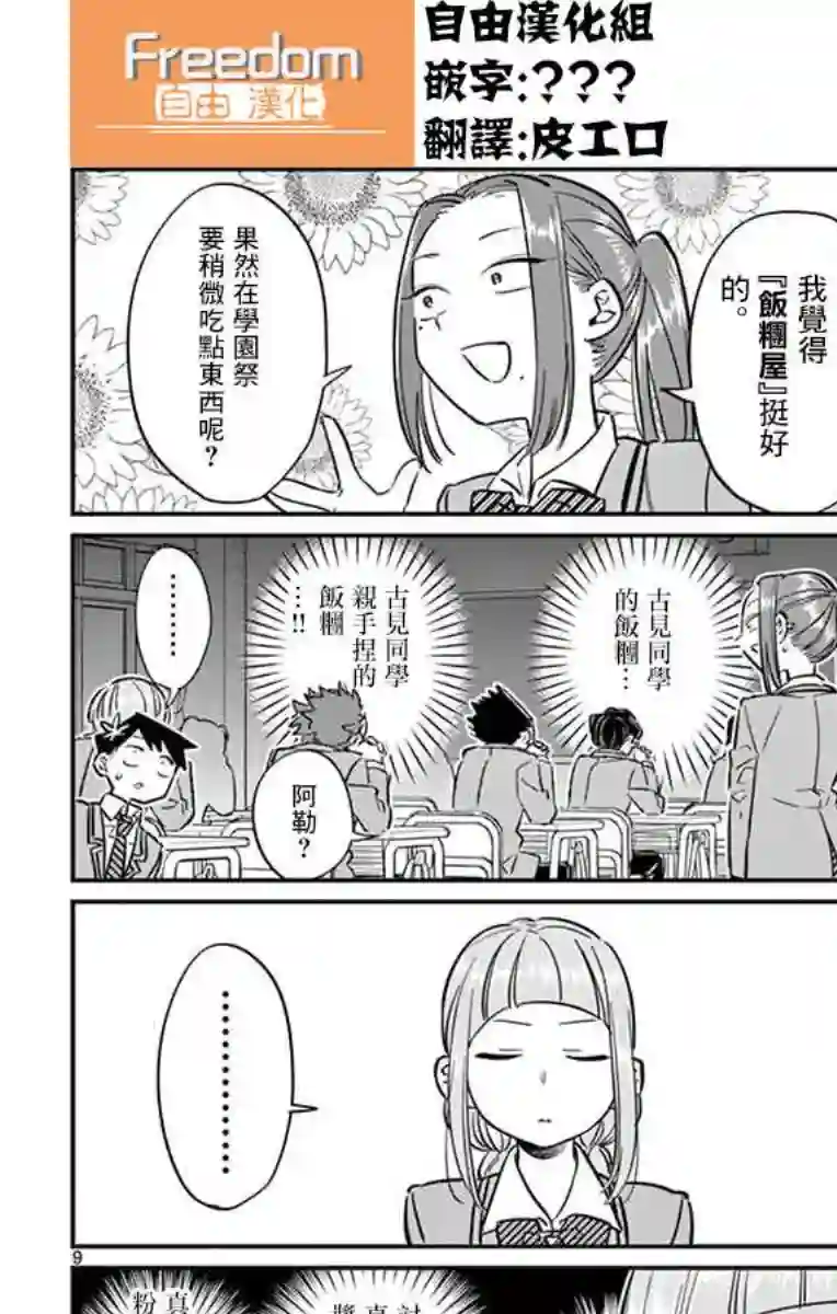 古见同学有交流障碍症第62话 文化祭要出什么东西。