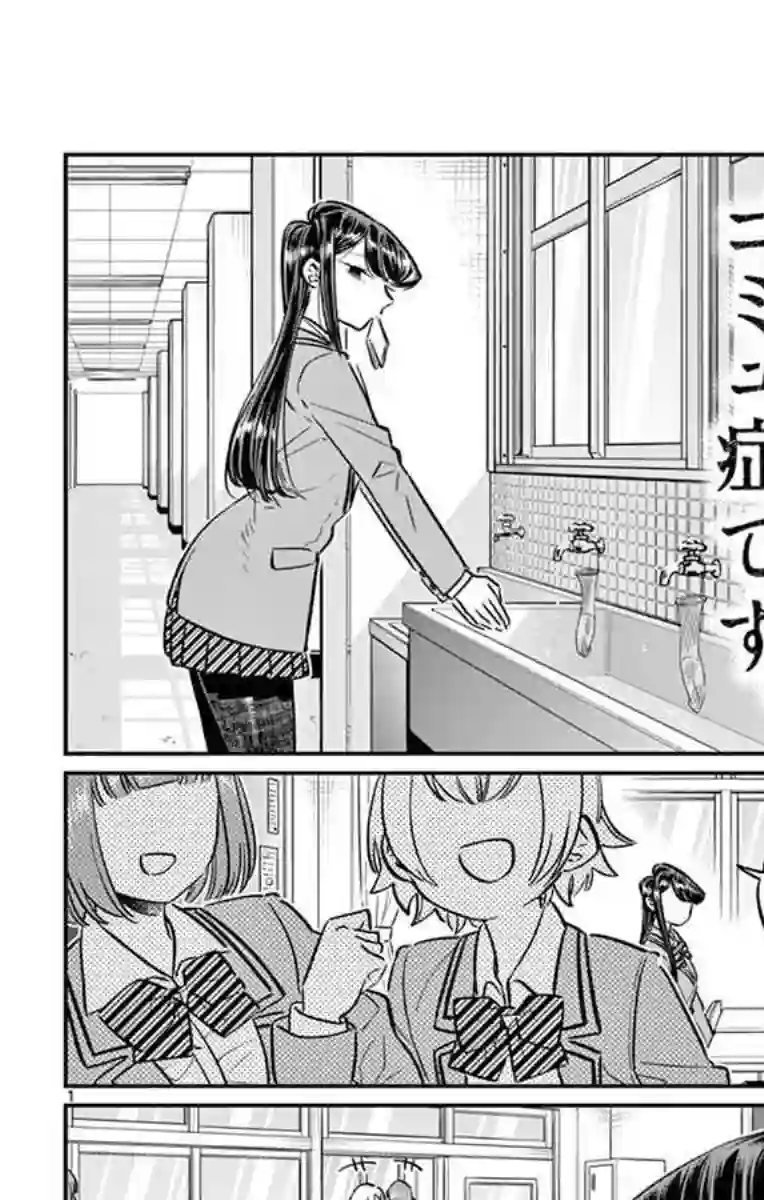 古见同学有交流障碍症第63话 同行的人。