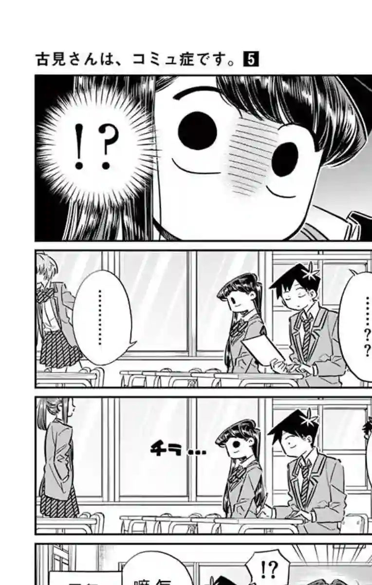 古见同学有交流障碍症第63话 同行的人。