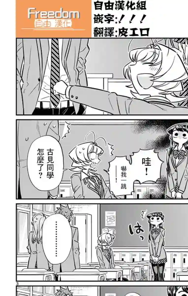 古见同学有交流障碍症第63话 同行的人。