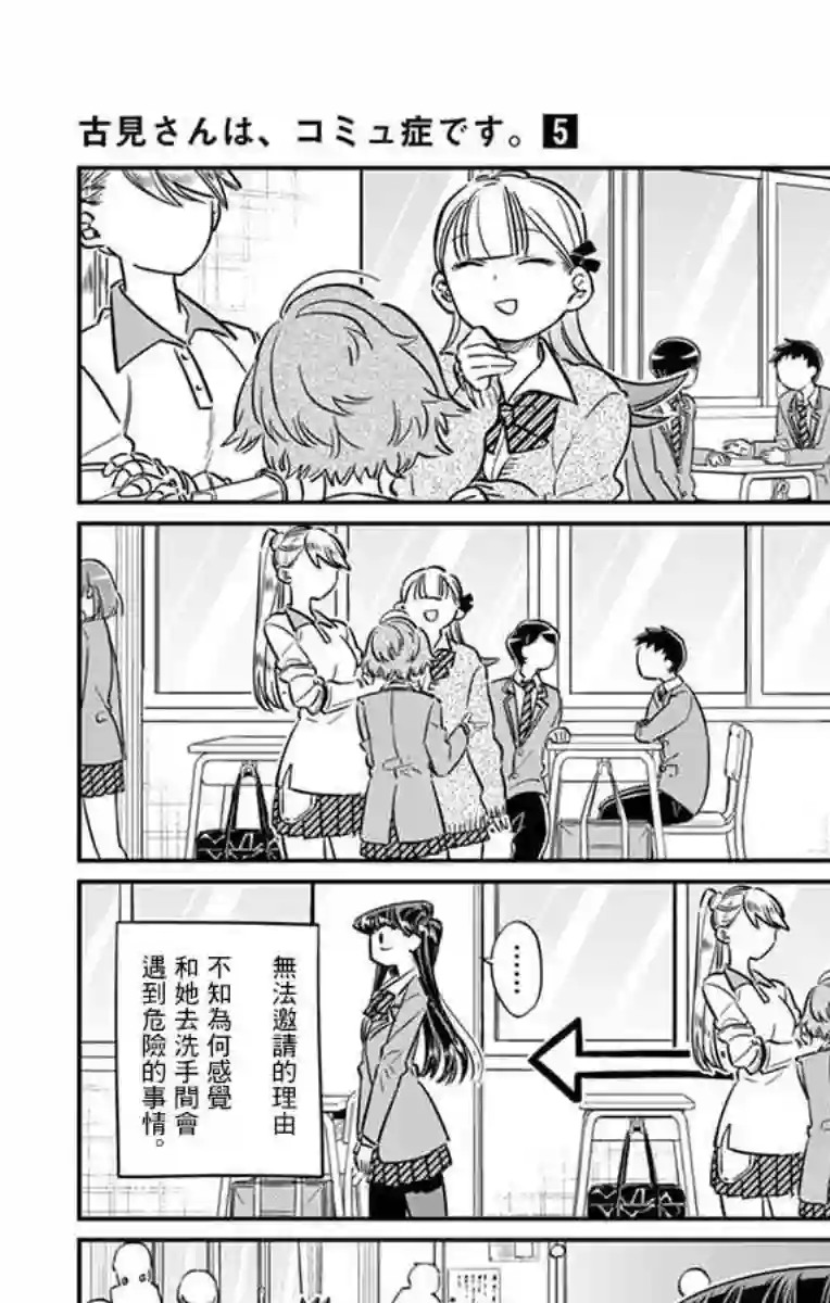 古见同学有交流障碍症第63话 同行的人。