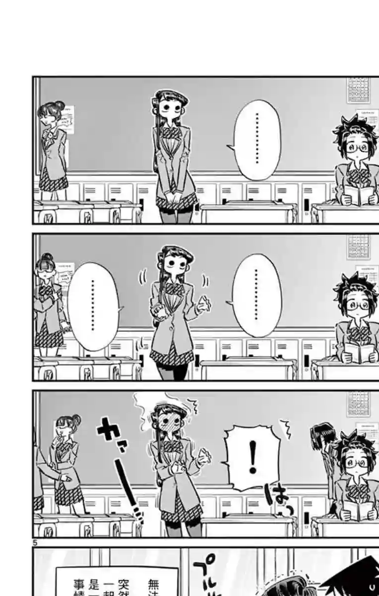 古见同学有交流障碍症第63话 同行的人。