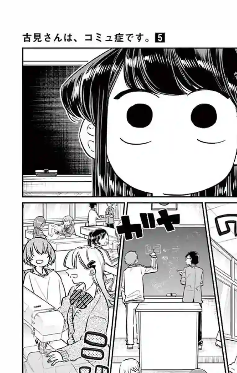 古见同学有交流障碍症第64话 文化祭的准备