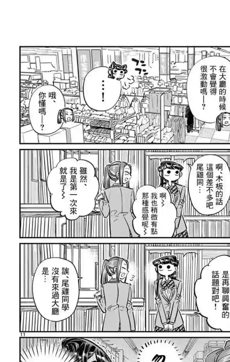 古见同学有交流障碍症第64话 文化祭的准备