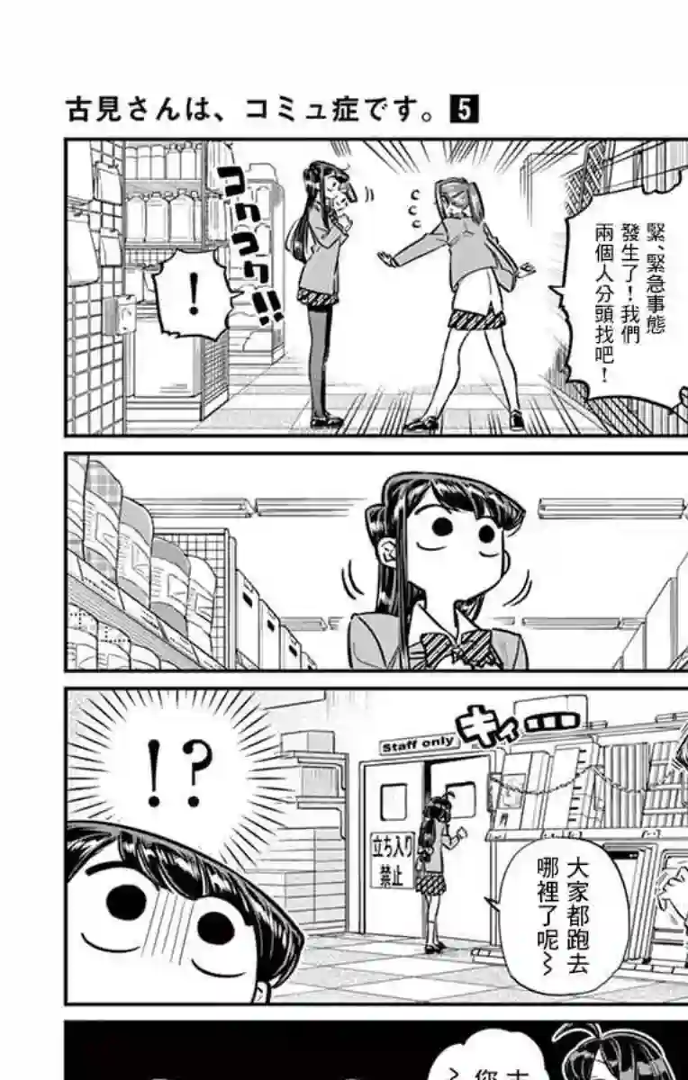 古见同学有交流障碍症第64话 文化祭的准备